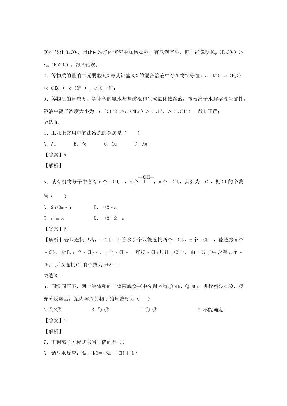 河南省郑州市二中高考化学二轮复习 考点各个击破 倒计时第20天 应用广泛的高分子材料-人教版高三全册化学试题_第2页