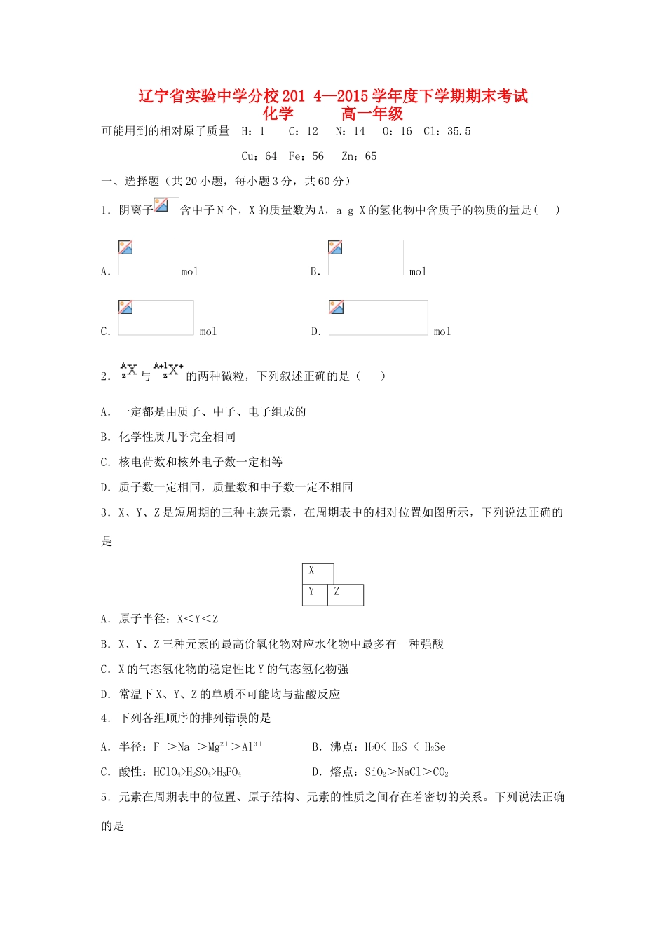 分校高一化学下学期期末考试试题 理-人教版高一全册化学试题_第1页