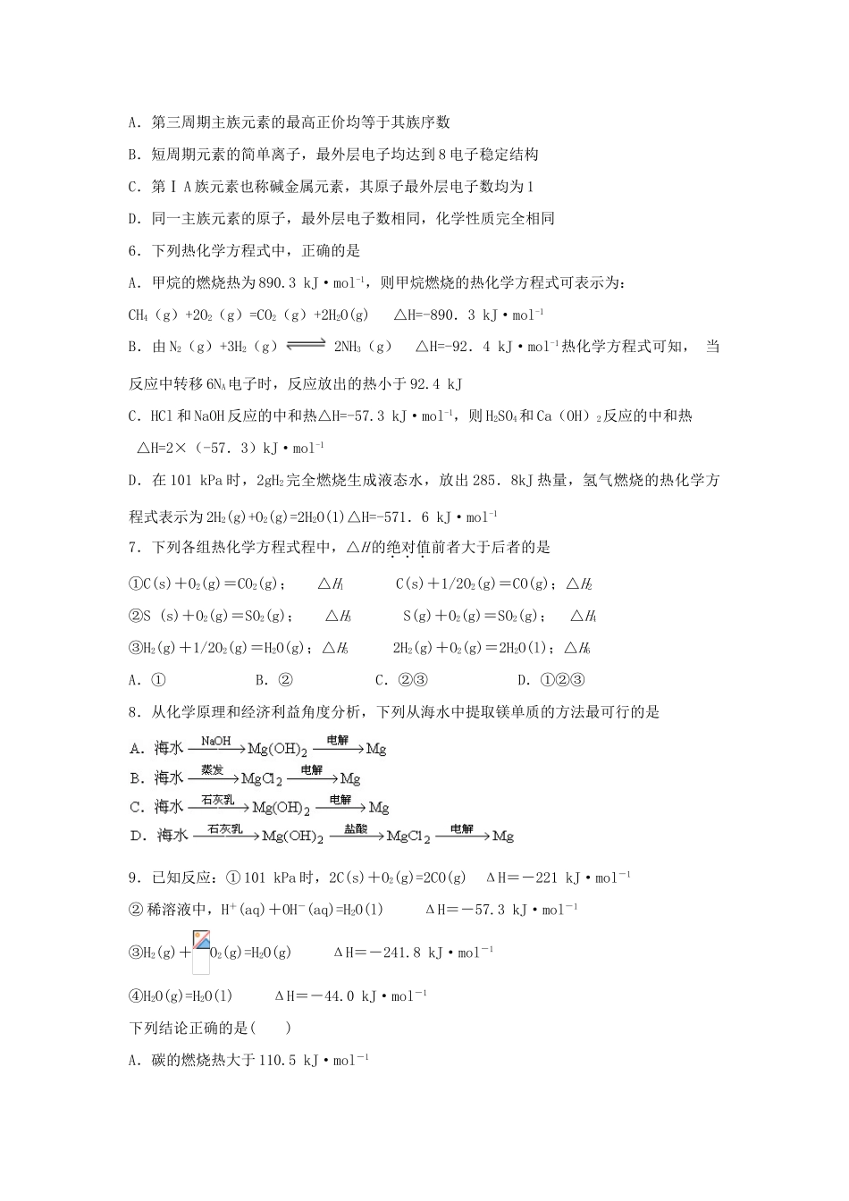分校高一化学下学期期末考试试题 理-人教版高一全册化学试题_第2页