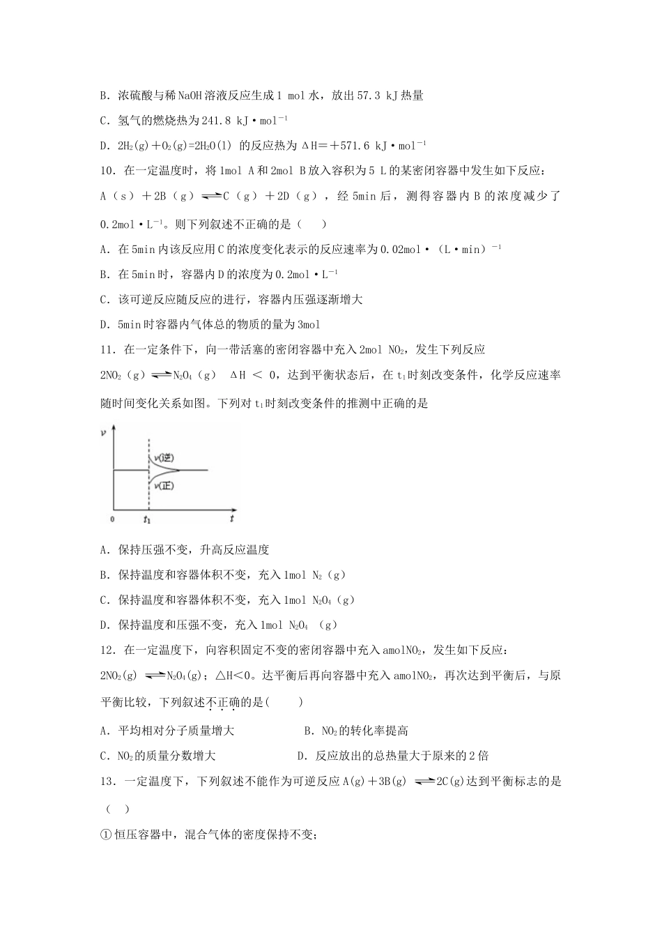分校高一化学下学期期末考试试题 理-人教版高一全册化学试题_第3页
