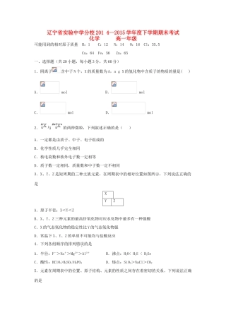 分校高一化学下学期期末考试试题 理-人教版高一全册化学试题