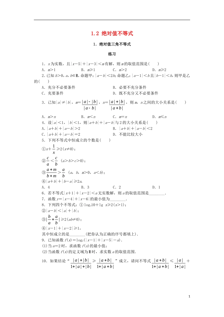 高中数学 第一讲 不等式和绝对值不等式 1.2 绝对值不等式（第1课时）课后训练 新人教A版选修4-5-新人教A版高二选修4-5数学试题_第1页