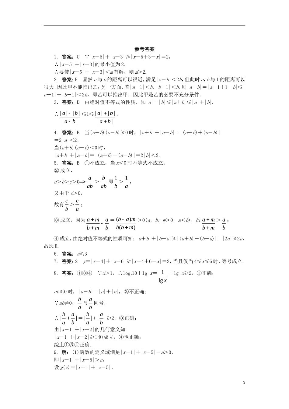 高中数学 第一讲 不等式和绝对值不等式 1.2 绝对值不等式（第1课时）课后训练 新人教A版选修4-5-新人教A版高二选修4-5数学试题_第3页