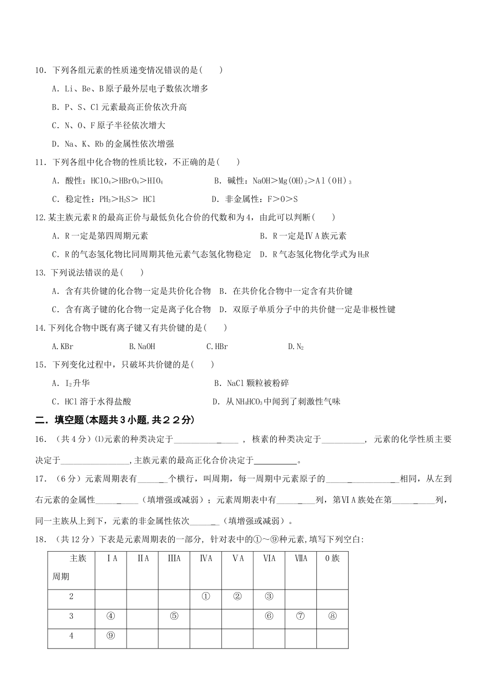 陕西省兴平市秦岭中学10-11学年高一化学下学期第一次月考试题（无答案）_第2页