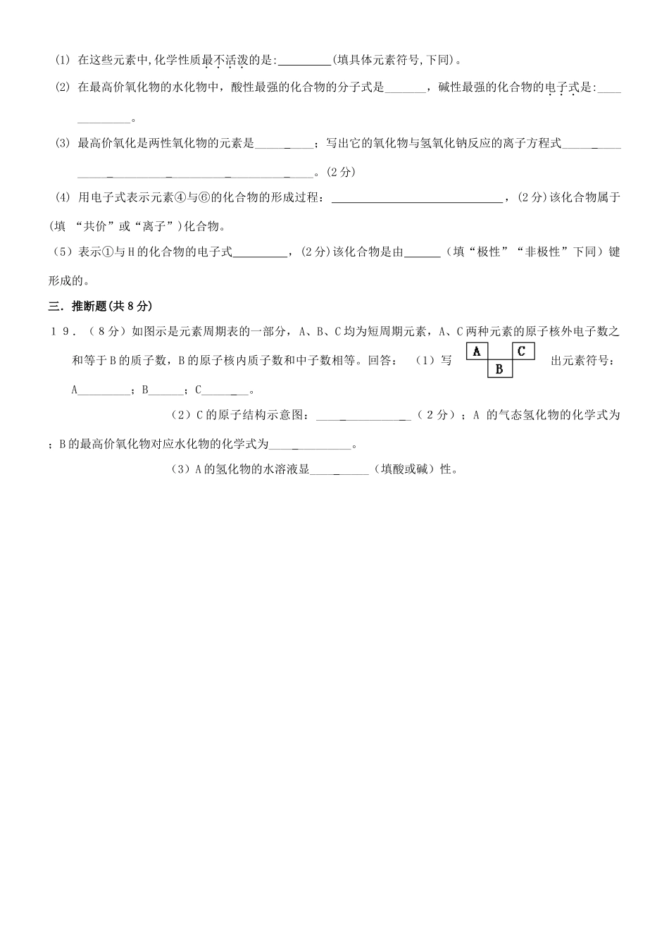 陕西省兴平市秦岭中学10-11学年高一化学下学期第一次月考试题（无答案）_第3页