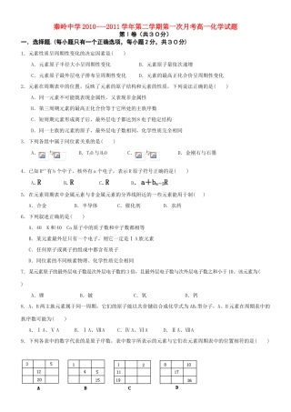 陕西省兴平市秦岭中学10-11学年高一化学下学期第一次月考试题（无答案）