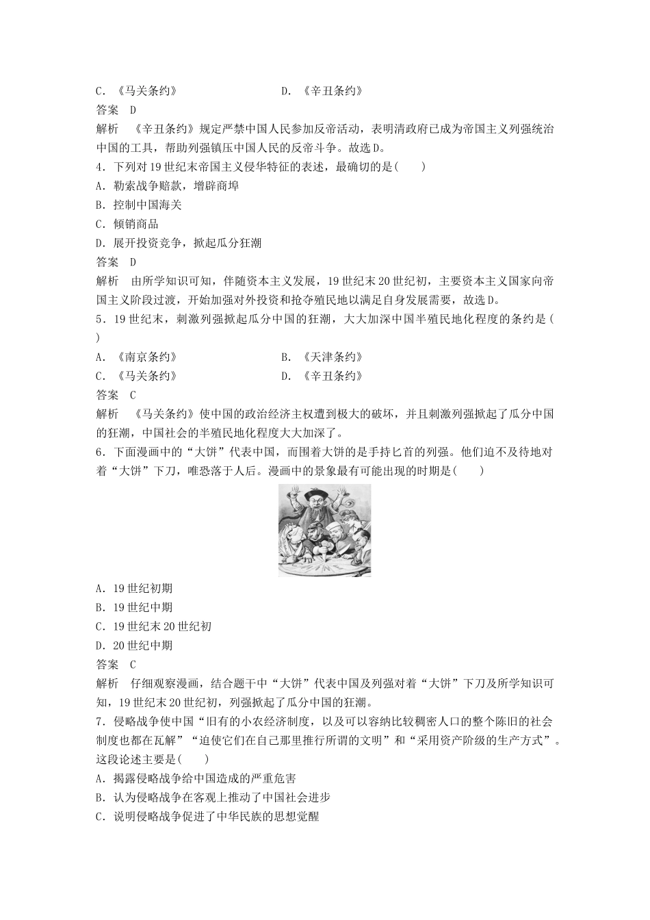 （浙江选考）高考历史一轮总复习 单元滚动检测卷2 中国近代政治-人教版高三全册历史试题_第2页