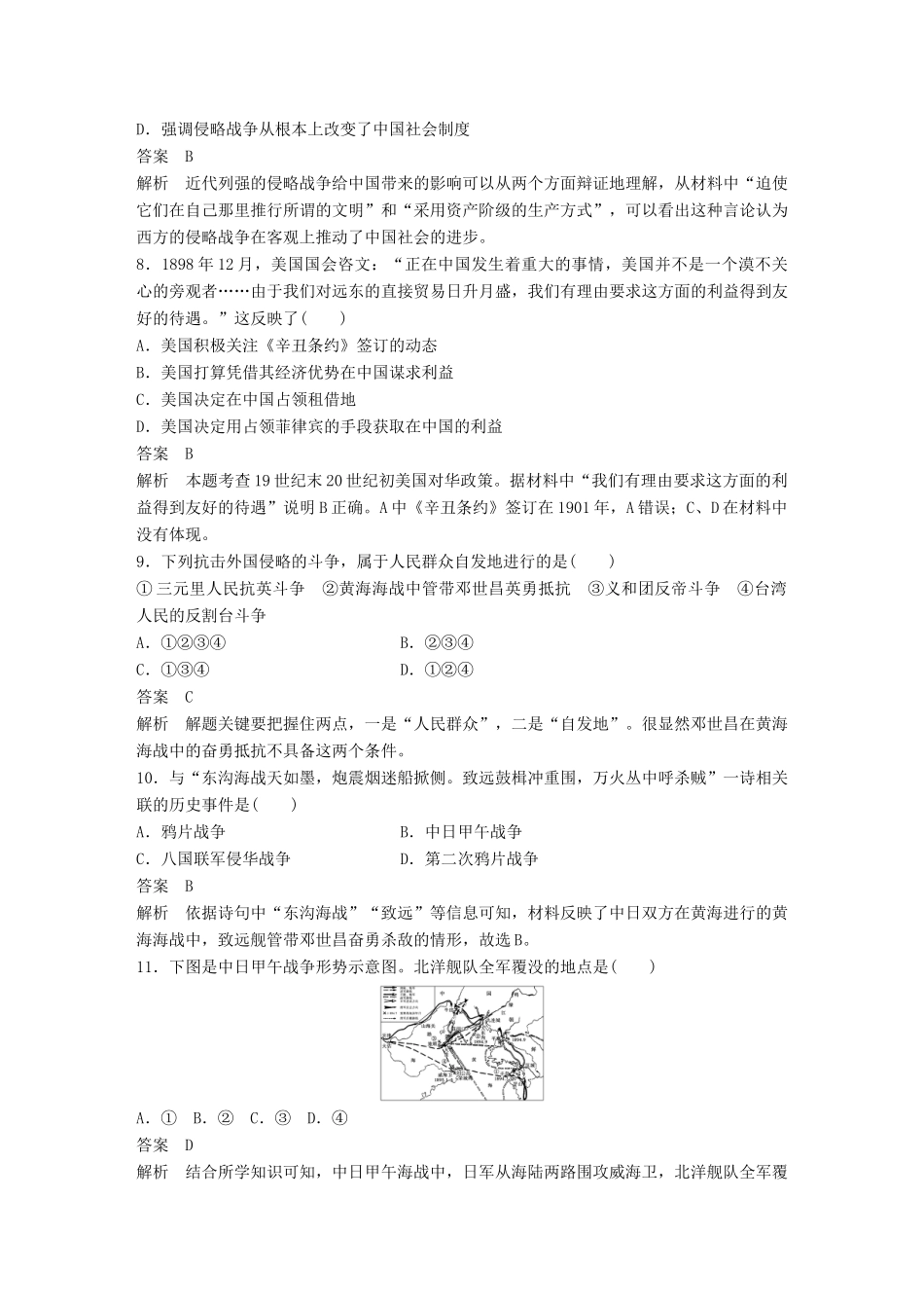 （浙江选考）高考历史一轮总复习 单元滚动检测卷2 中国近代政治-人教版高三全册历史试题_第3页
