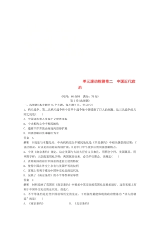 （浙江选考）高考历史一轮总复习 单元滚动检测卷2 中国近代政治-人教版高三全册历史试题