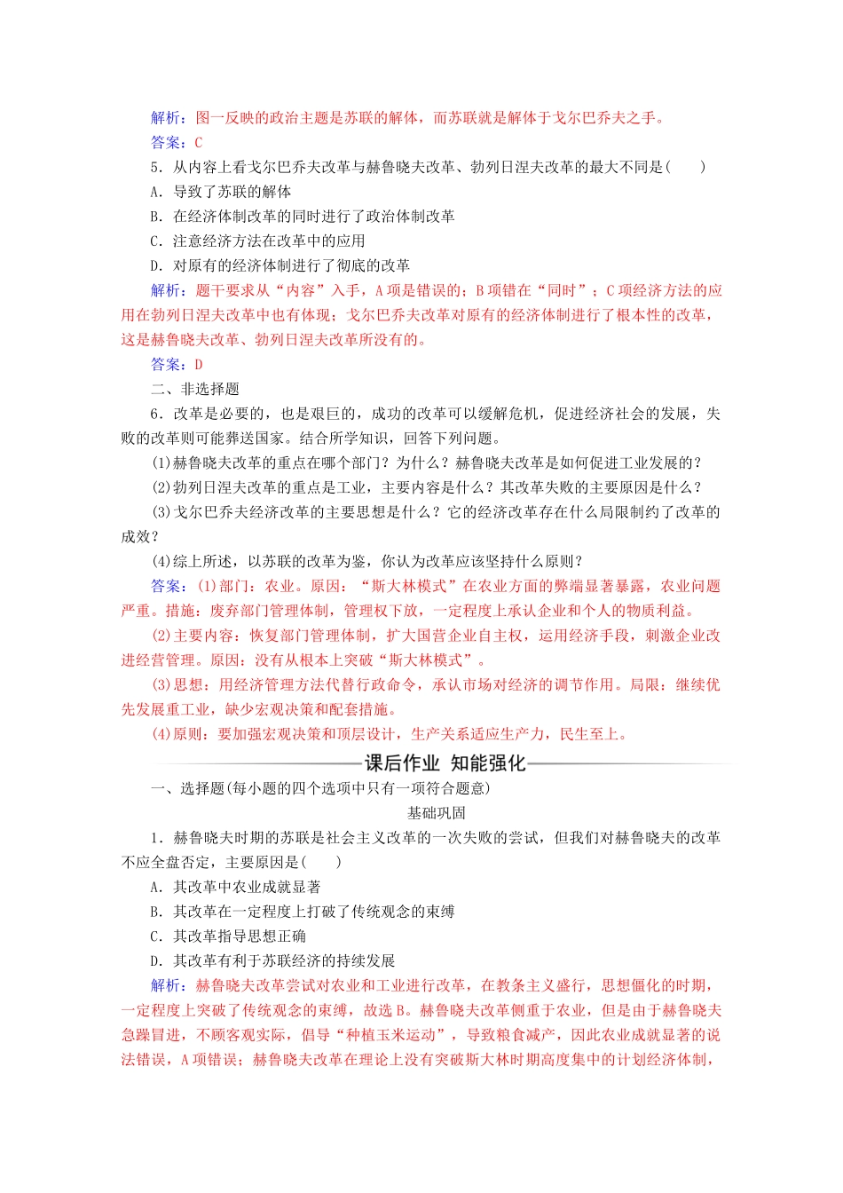 高中历史 第七单元 苏联的社会主义建设 第21课 二战后苏联的经济改革练习 新人教版必修2-新人教版高一必修2历史试题_第2页