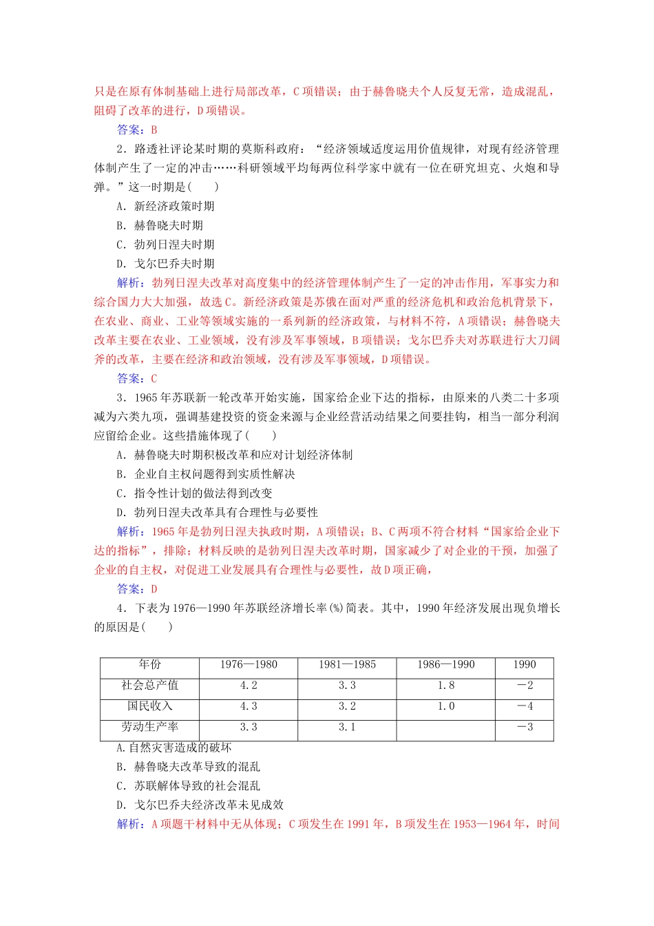 高中历史 第七单元 苏联的社会主义建设 第21课 二战后苏联的经济改革练习 新人教版必修2-新人教版高一必修2历史试题_第3页