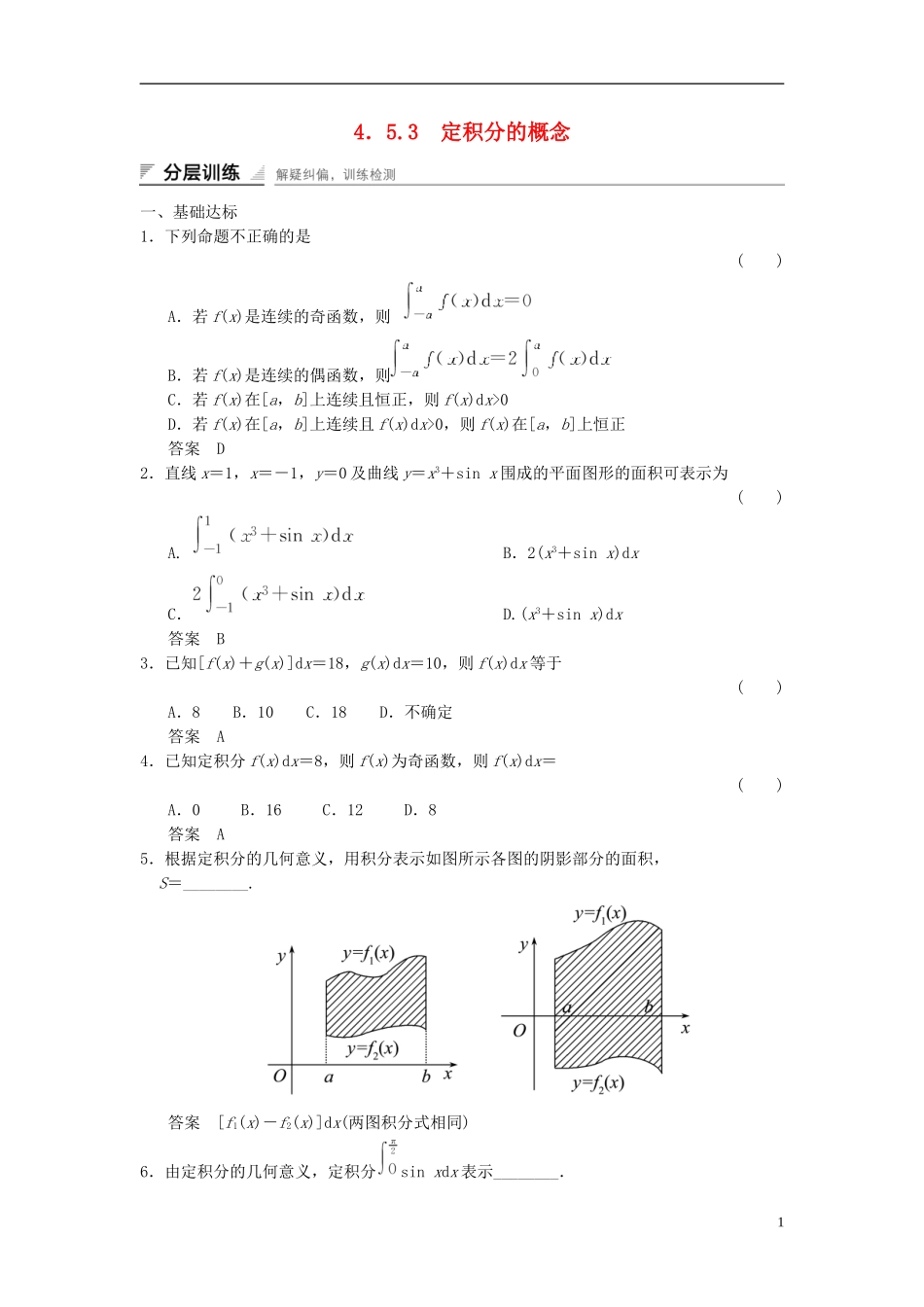 高中数学 第四章 导数及其应用 4.5 定积分与微积分基本定理 4.5.3 定积分的概念分层训练 湘教版选修2-2-湘教版高二选修2-2数学试题_第1页