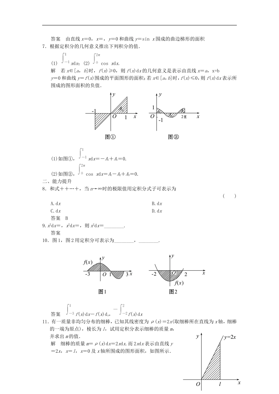 高中数学 第四章 导数及其应用 4.5 定积分与微积分基本定理 4.5.3 定积分的概念分层训练 湘教版选修2-2-湘教版高二选修2-2数学试题_第2页