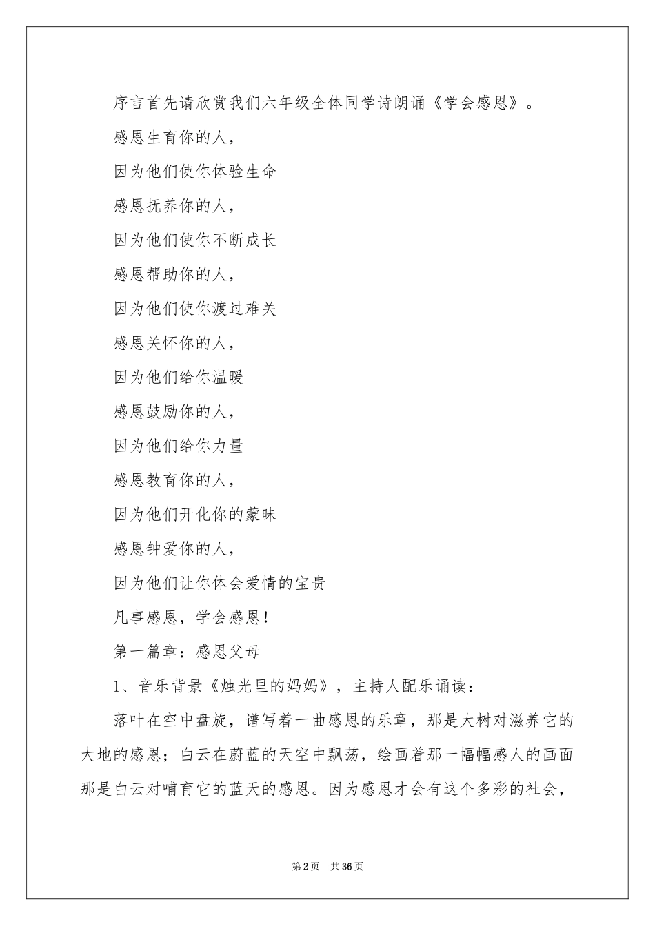 小学毕业典礼主持稿_第2页