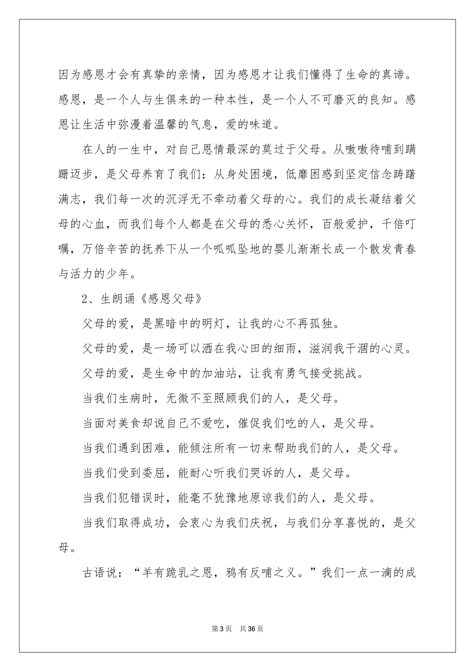 小学毕业典礼主持稿_第3页