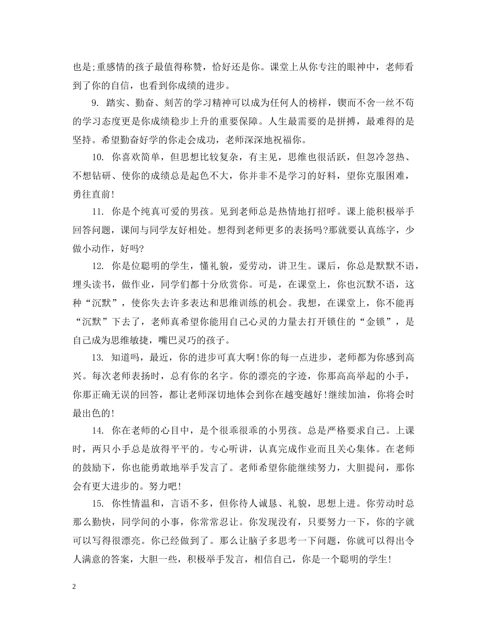 小学美术教师简洁学生评语 _第2页