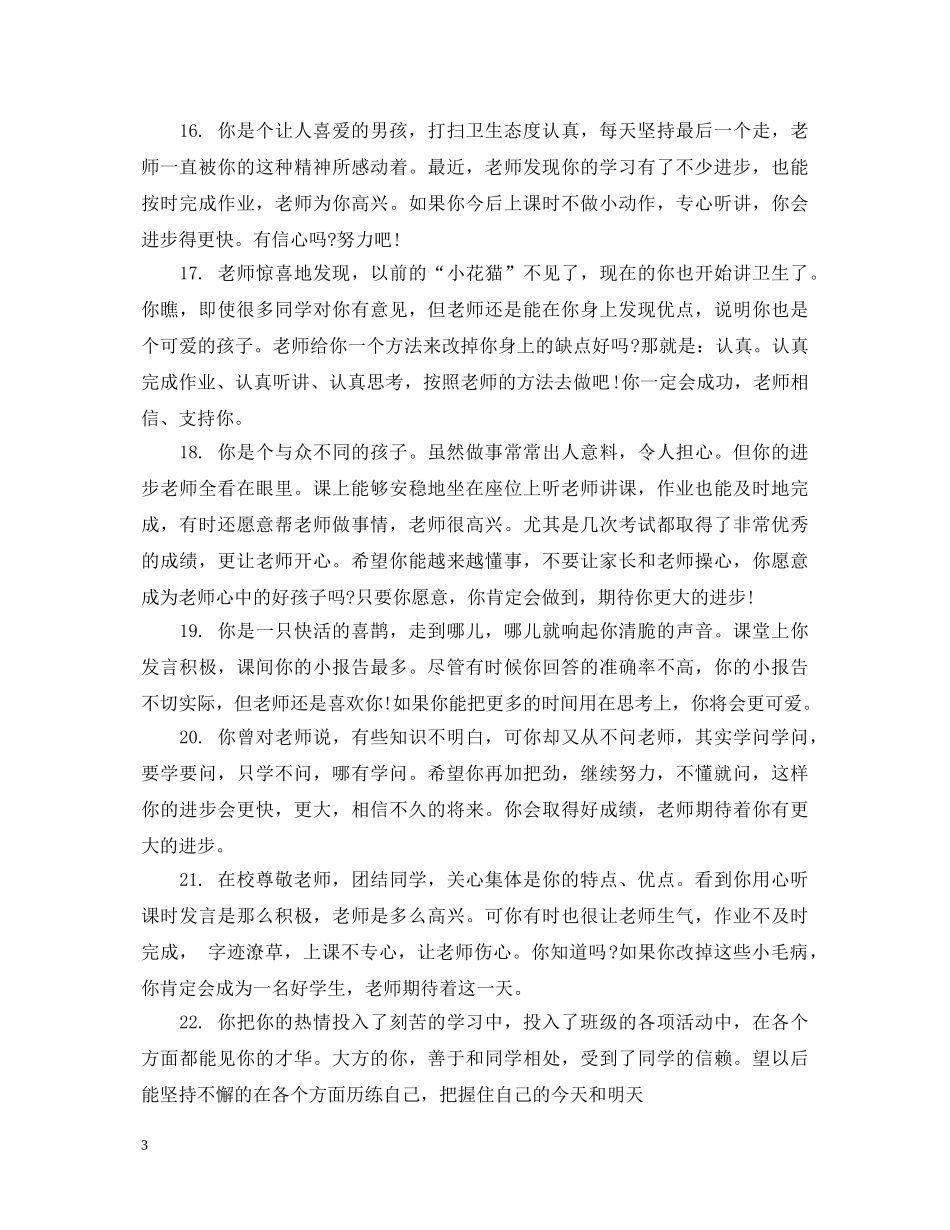 小学美术教师简洁学生评语 _第3页