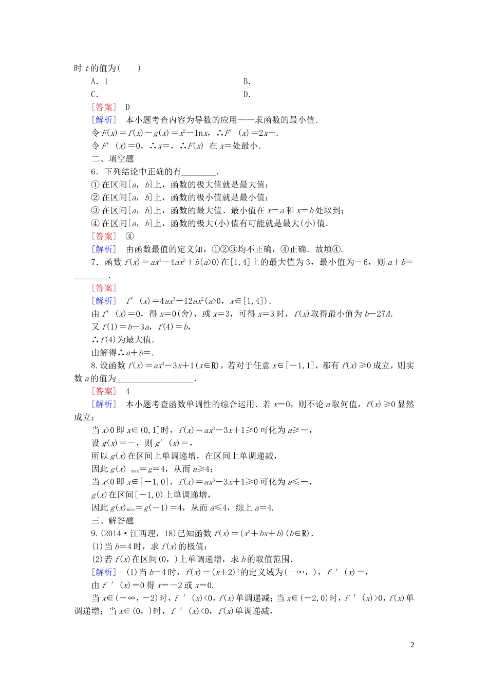 高中数学 第3章 2第2课时 最大值、最小值问题课时作业 北师大版选修2-2-北师大版高二选修2-2数学试题_第2页