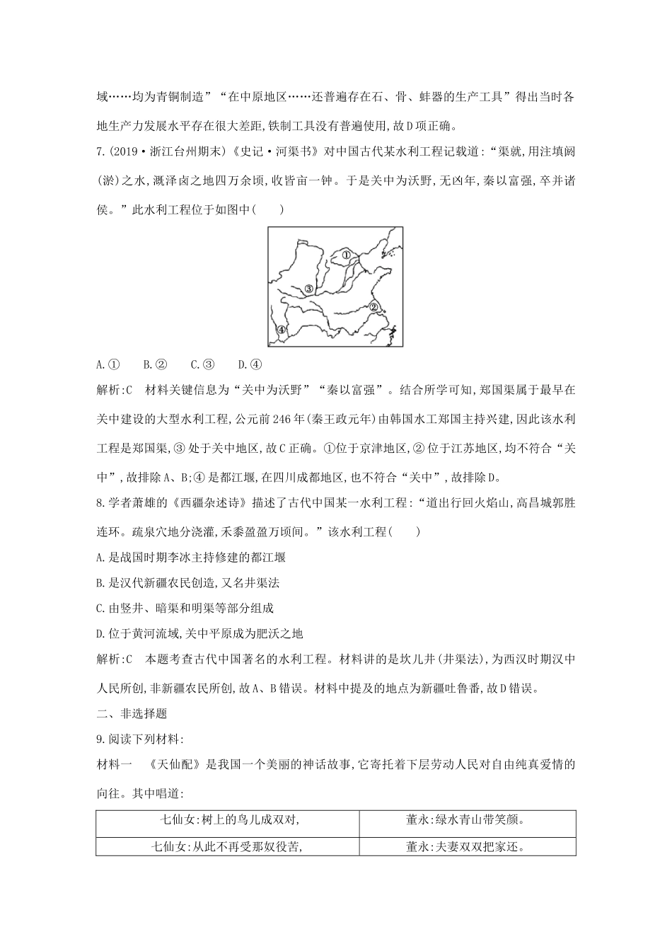 高中历史 专题一 古代中国经济的基本结构与特点 一 古代中国的农业经济课时作业 人民版必修2-人民版高一必修2历史试题_第3页