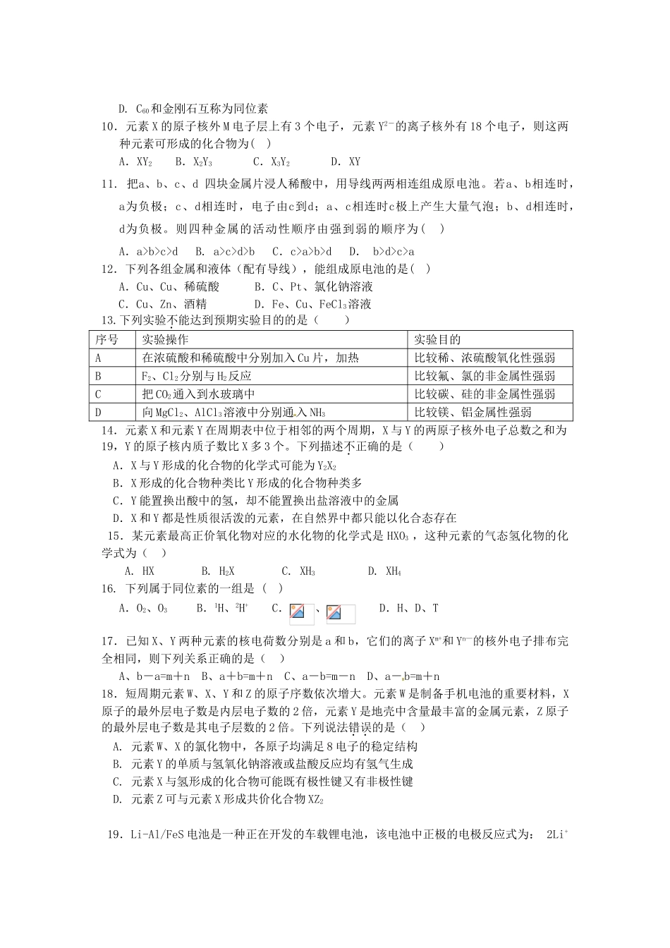 高一化学下学期第一次月考（期中）试题-人教版高一全册化学试题_第2页
