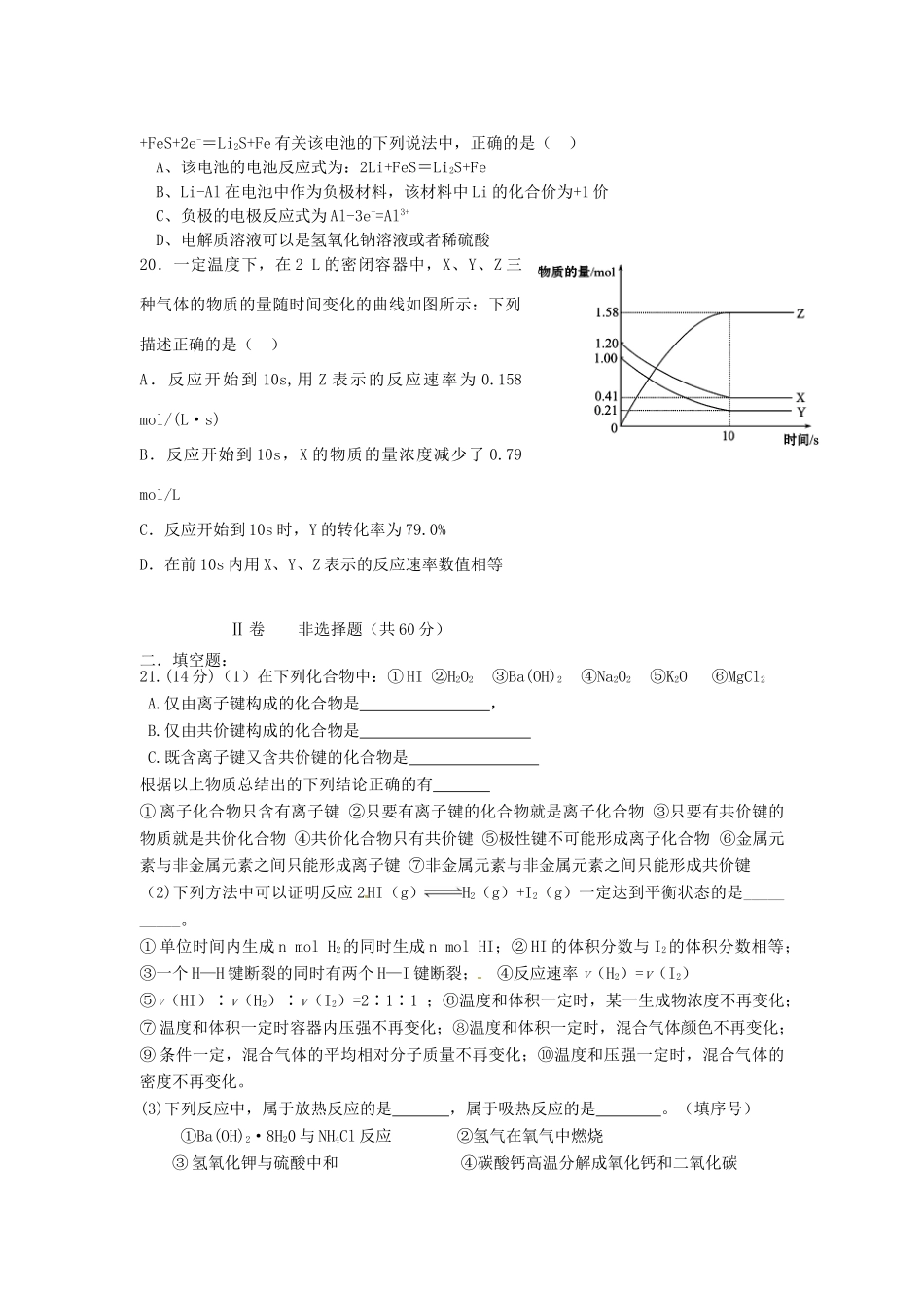 高一化学下学期第一次月考（期中）试题-人教版高一全册化学试题_第3页