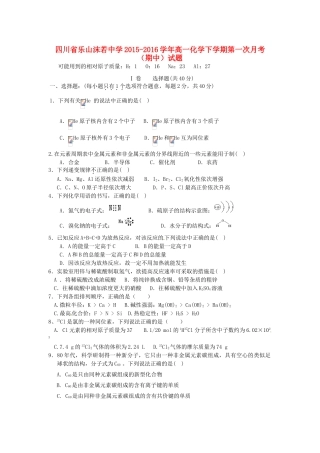 高一化学下学期第一次月考（期中）试题-人教版高一全册化学试题