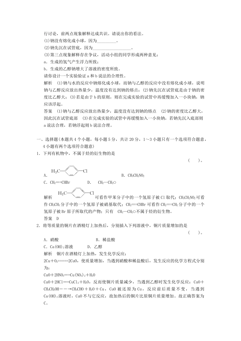 高中化学 3.3.1乙醇同步练习 新人教版必修2-新人教版高一必修2化学试题_第3页