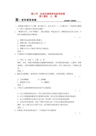 高中化学 3.3.1乙醇同步练习 新人教版必修2-新人教版高一必修2化学试题