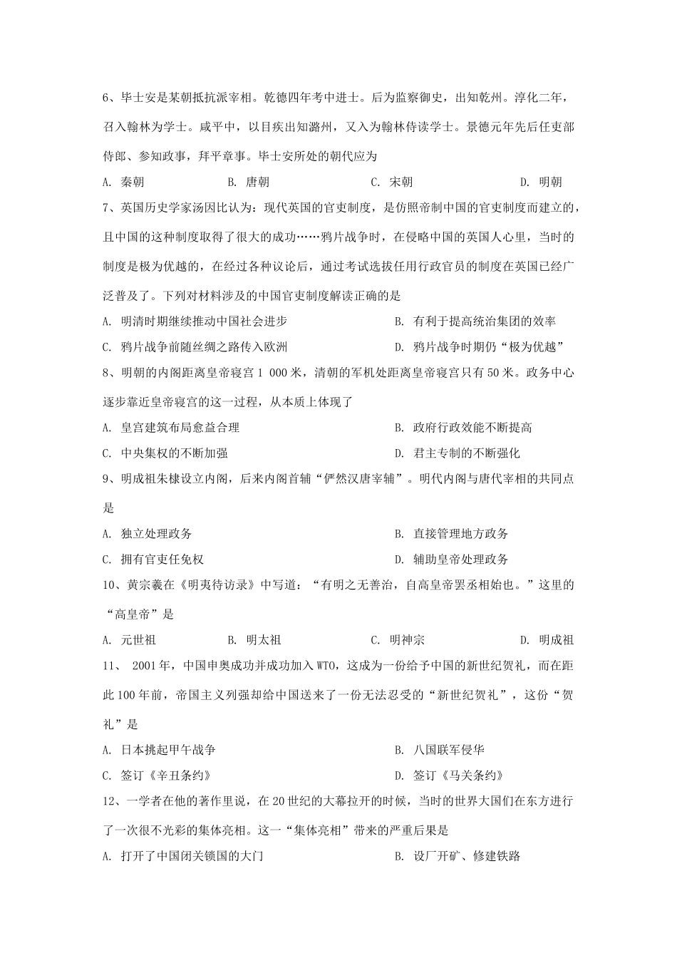 云南省昭通市高一历史上学期第二次月考试题-人教版高一全册历史试题_第2页