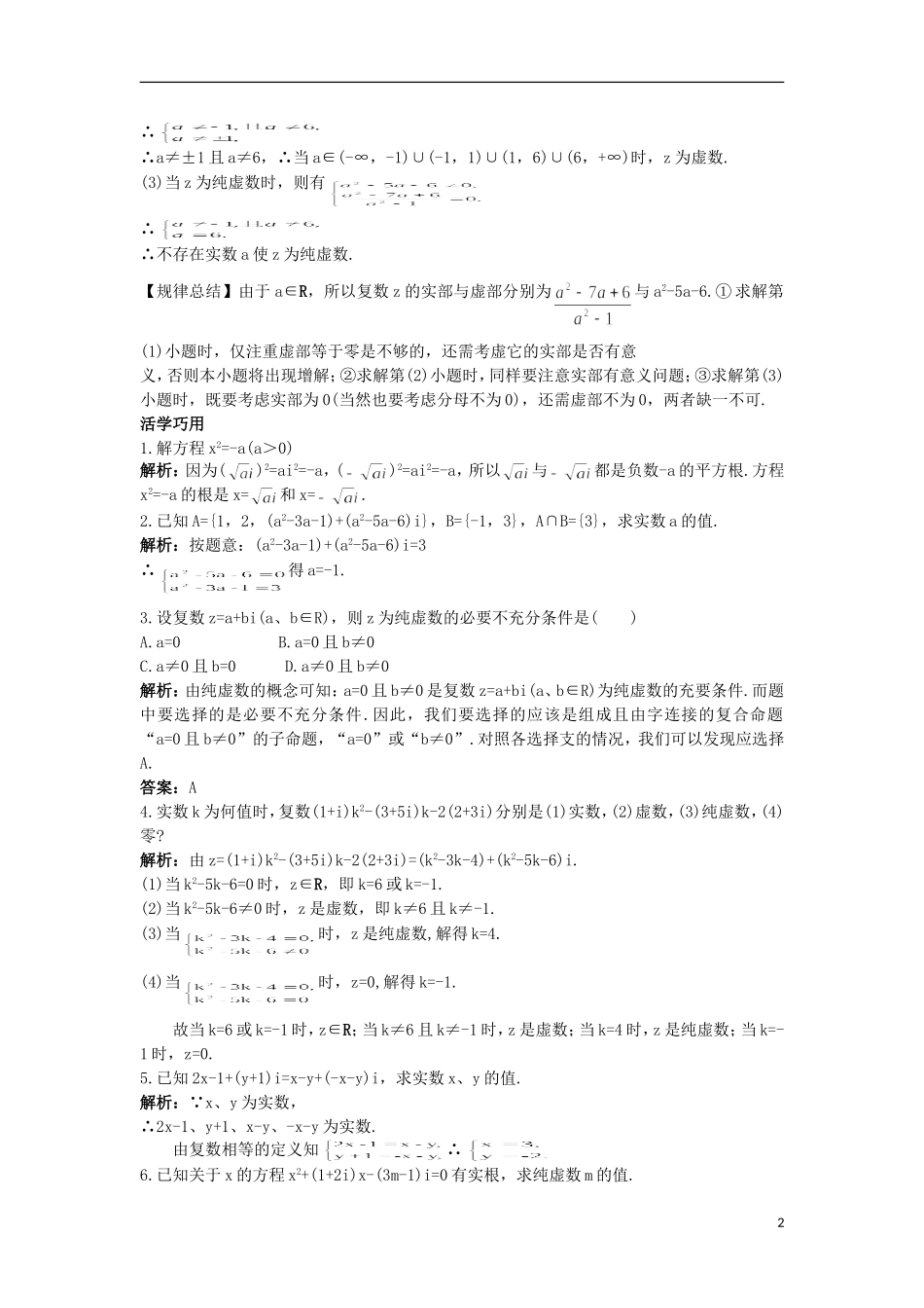 高中数学 第3章 数系的扩充与复数的引入 3.1 数系的扩充互动课堂 苏教版选修2-2-苏教版高二选修2-2数学试题_第2页