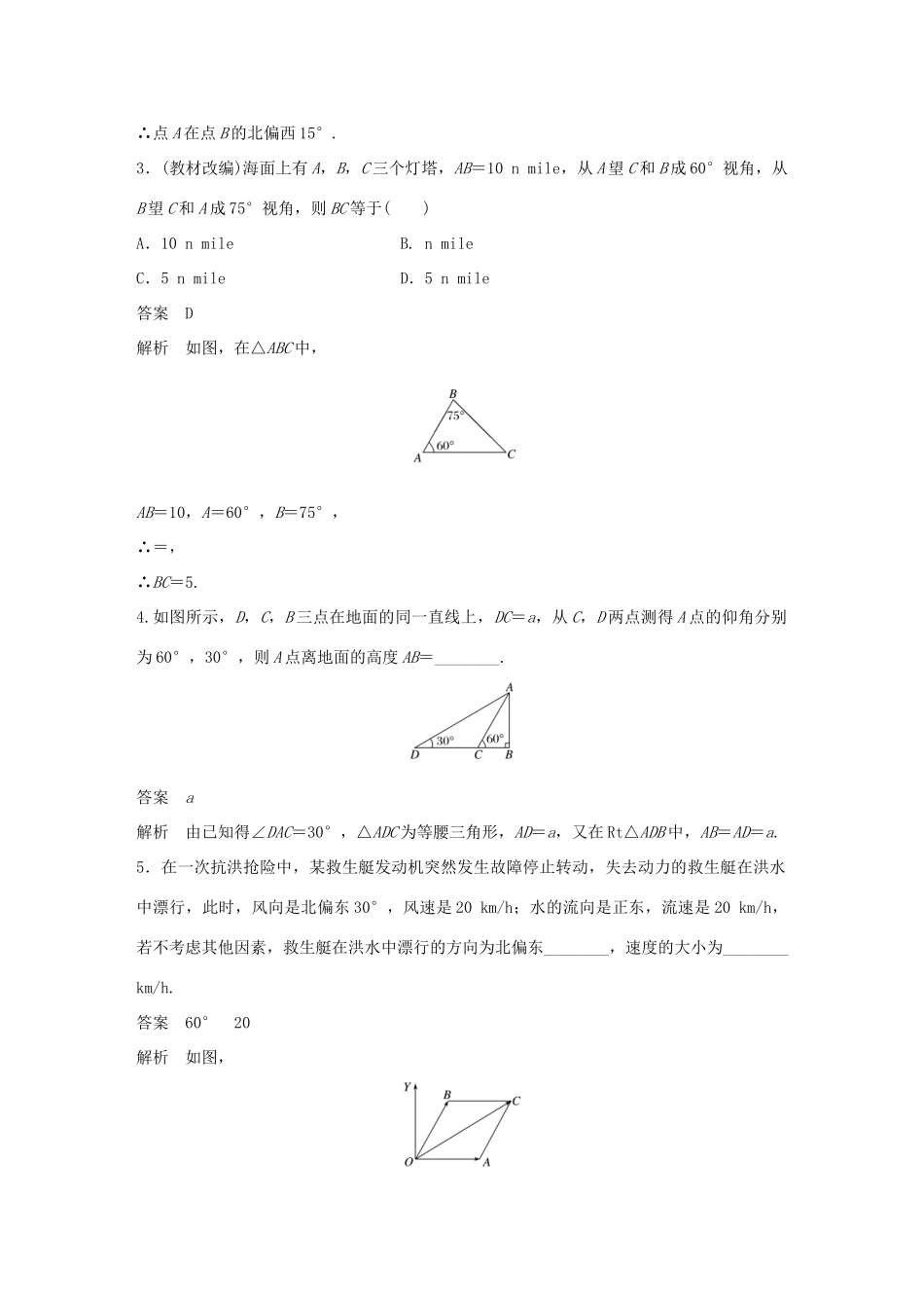 高考数学大一轮复习 第四章 三角函数、解三角形 4.7 解三角形实际应用举例试题 理 北师大版-北师大版高三全册数学试题_第3页