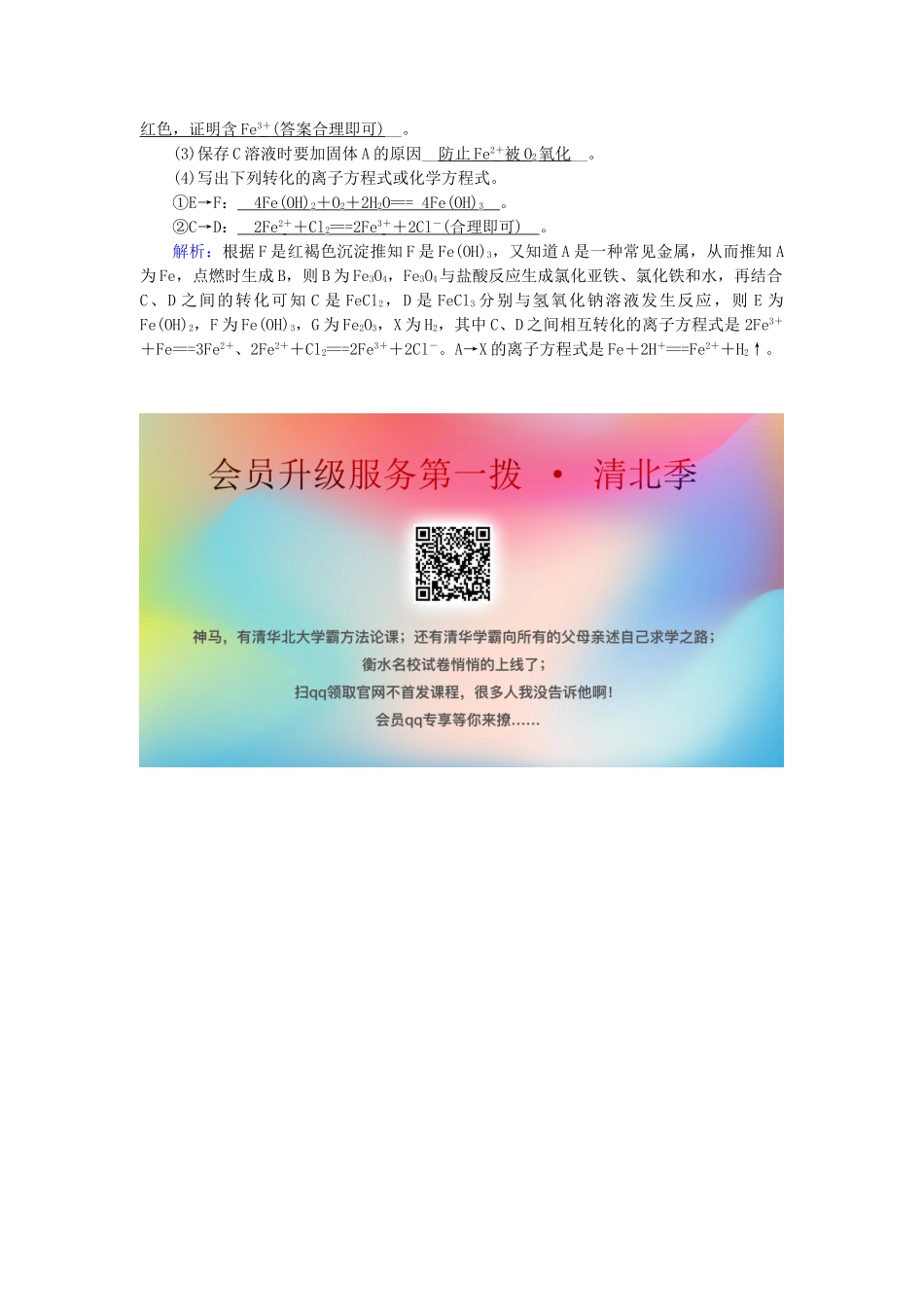 高中化学 第3章 金属及其化合物 第2节 第3课时 铁的重要化合物达标练习（含解析）新人教版必修1-新人教版高一必修1化学试题_第2页