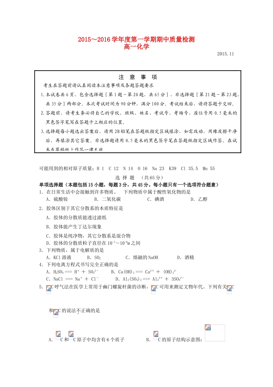 江苏省高邮市高一化学上学期期中调研试卷-人教版高一全册化学试题_第1页