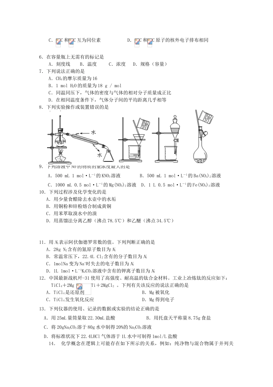 江苏省高邮市高一化学上学期期中调研试卷-人教版高一全册化学试题_第2页
