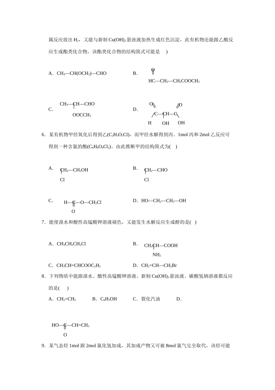 高考化学一轮精练：21、有机物的推断_第2页