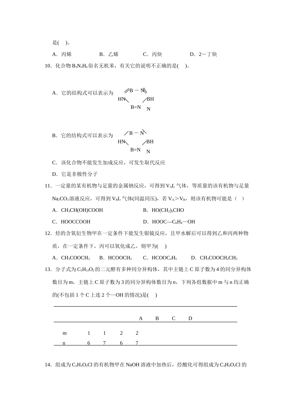 高考化学一轮精练：21、有机物的推断_第3页