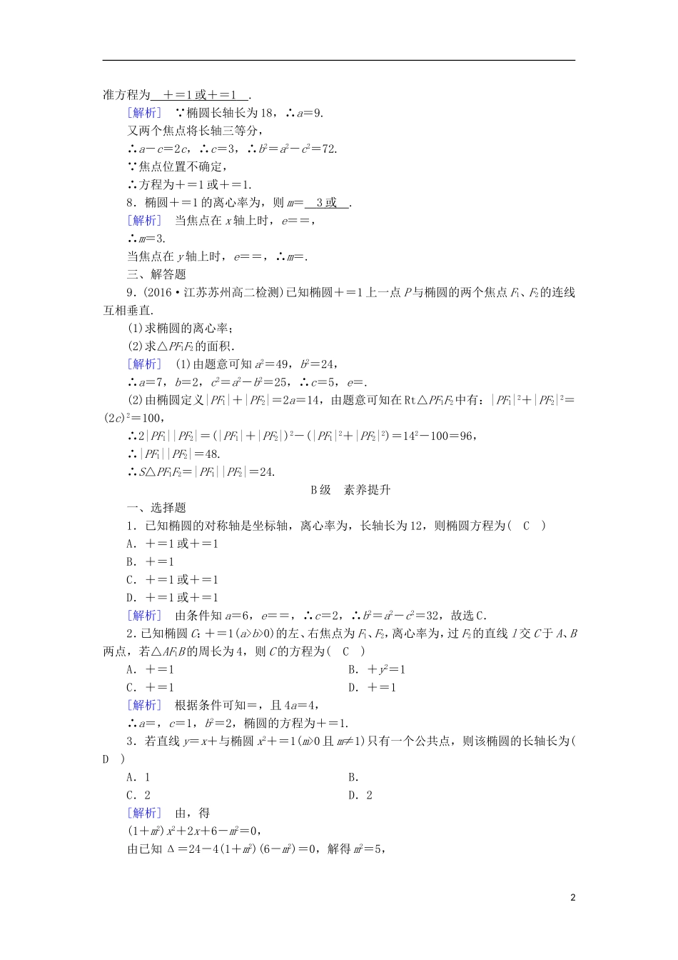 高中数学 第二章 圆锥曲线与方程 2.1 椭圆（2）练习 新人教A版选修1-1-新人教A版高二选修1-1数学试题_第2页