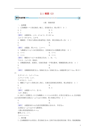 高中数学 第二章 圆锥曲线与方程 2.1 椭圆（2）练习 新人教A版选修1-1-新人教A版高二选修1-1数学试题