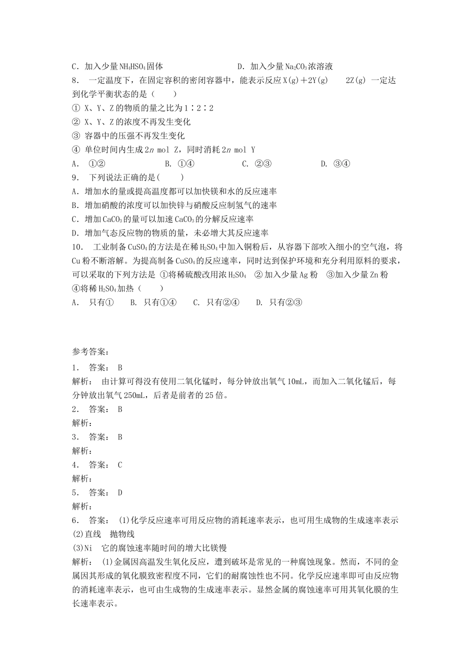 江苏省启东市高考化学专项复习 化学反应速率和化学平衡 化学反应速率（1）练习 苏教版-苏教版高三全册化学试题_第2页