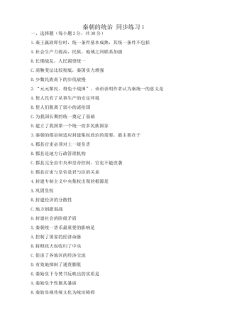 人教版高三历史全册秦朝的统治 同步练习1