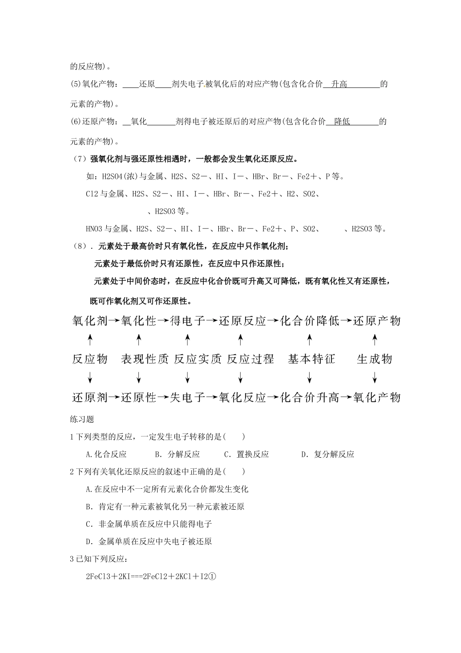 河南省开封市第二实验高级中学高一化学《2.3氧化还原反应》练习题1_第2页