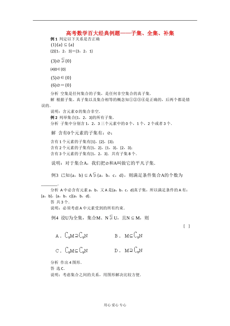 高考数学子集、全集、补集例题_第1页