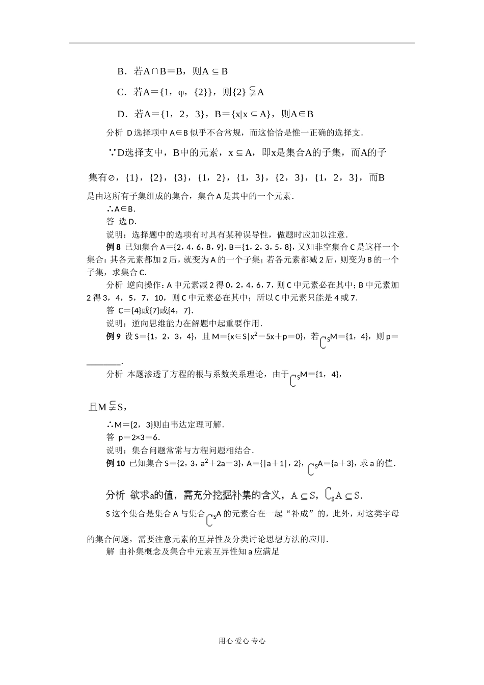 高考数学子集、全集、补集例题_第3页