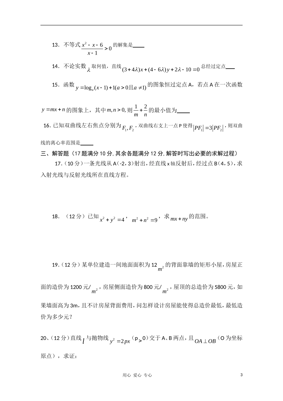 贵州省遵义四中10-11学年高二数学上学期期末考试 文【会员独享】_第3页