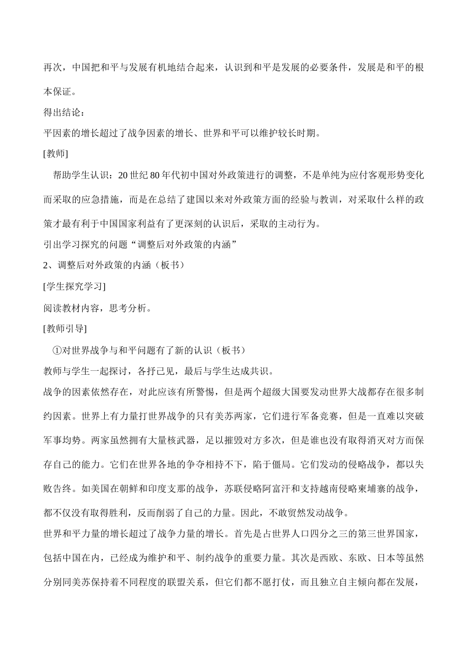 高一历史必修1 新时期的外交政策与成就_第3页
