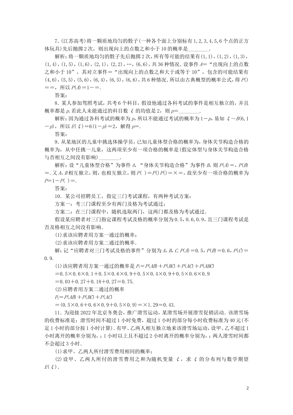 高中数学 第二章 概率（部分）习题课 新人教A版选修2-3-新人教A版高二选修2-3数学试题_第2页