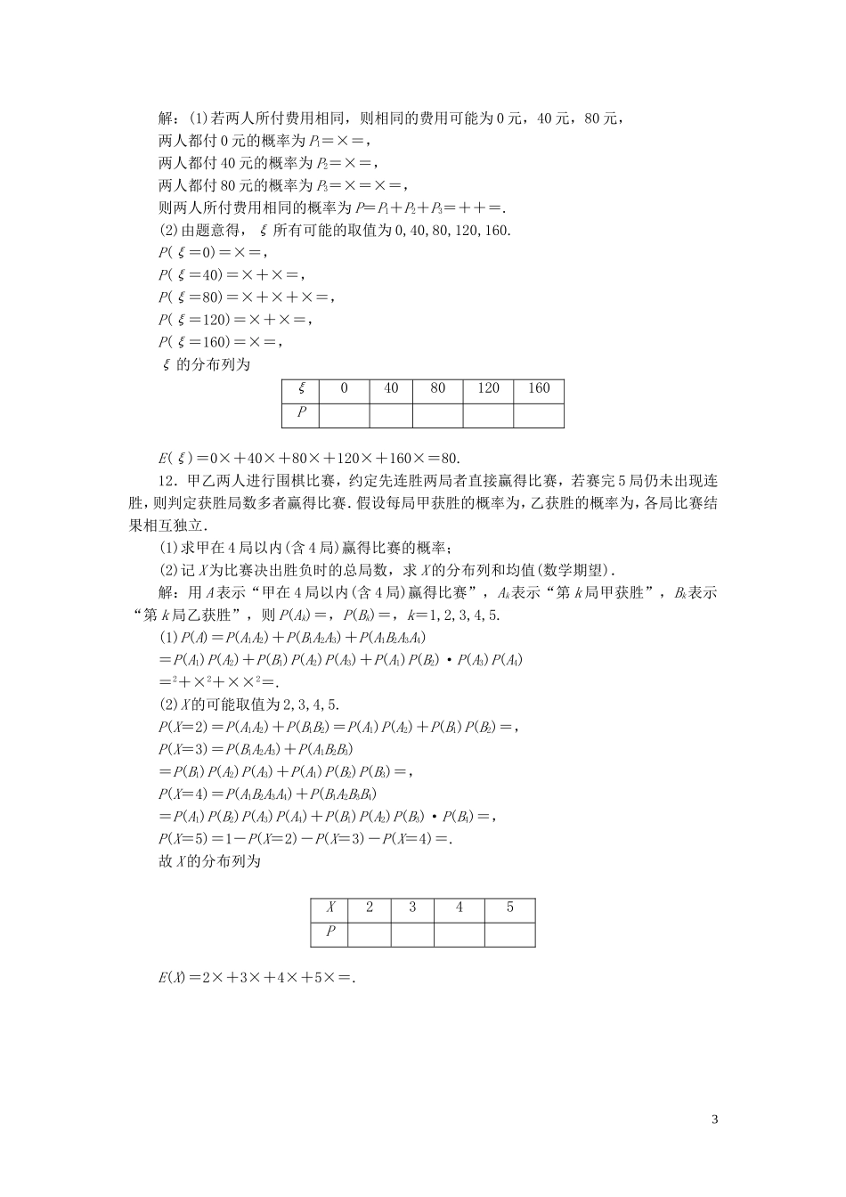 高中数学 第二章 概率（部分）习题课 新人教A版选修2-3-新人教A版高二选修2-3数学试题_第3页