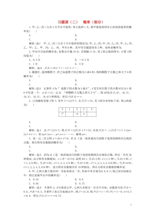 高中数学 第二章 概率（部分）习题课 新人教A版选修2-3-新人教A版高二选修2-3数学试题