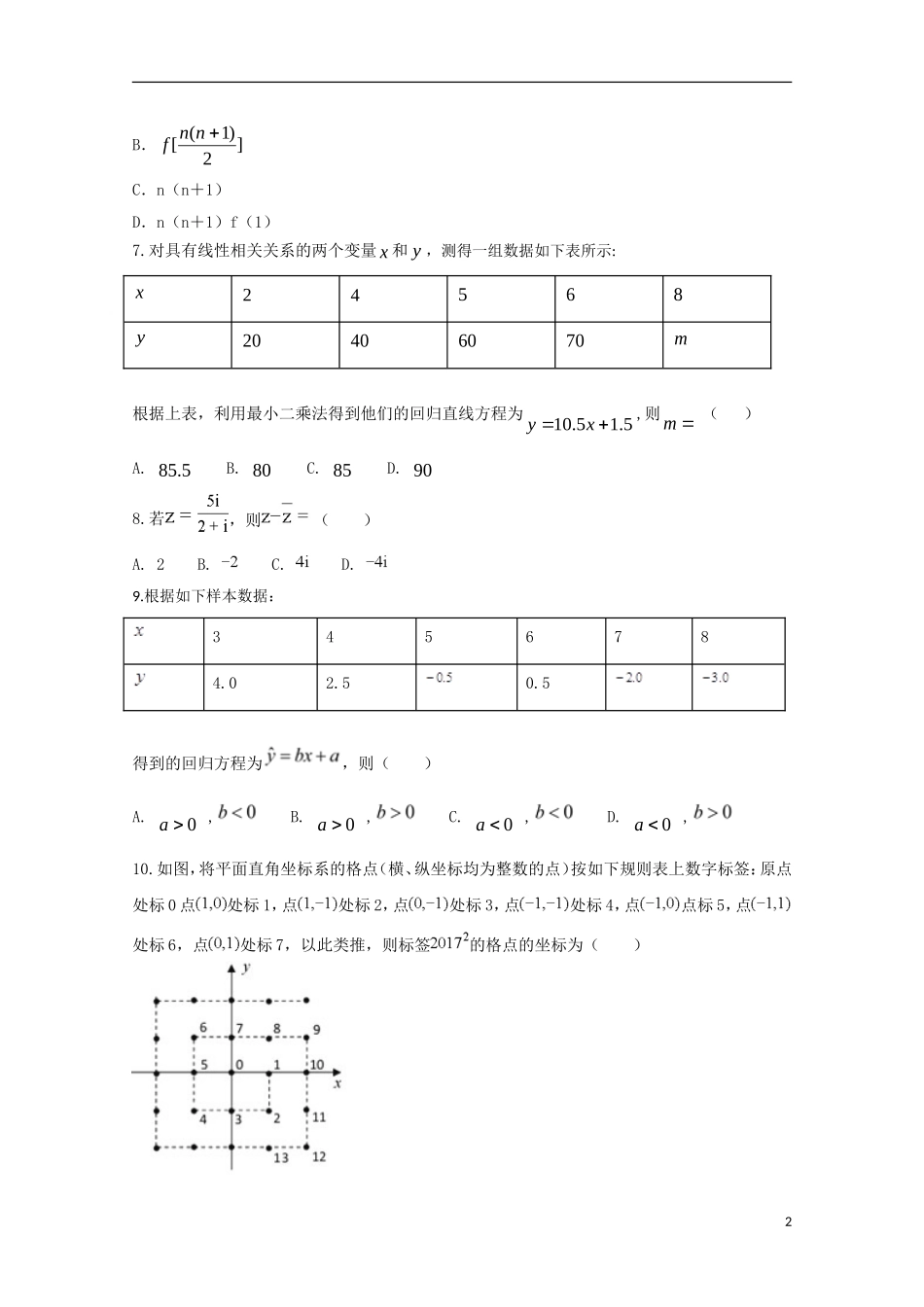 高二数学下学期第一次月考试题 文（实验班）-人教版高二全册数学试题_第2页