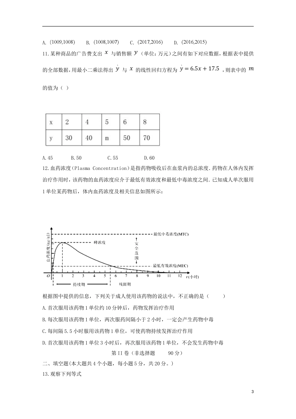 高二数学下学期第一次月考试题 文（实验班）-人教版高二全册数学试题_第3页